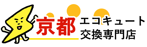 京都エコキュート交換専門店ロゴ