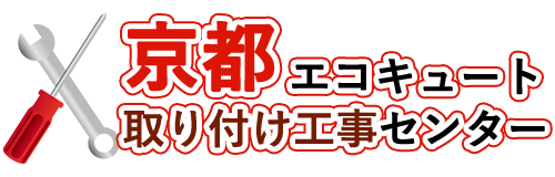 京都エコキュート取り付け工事センターロゴ
